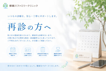 再診の方へ｜志木市の内科・小児科・泌尿器科。新座・朝霞・富士見市からも通院可。の画像