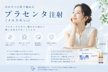 【プラセンタ注射】の画像