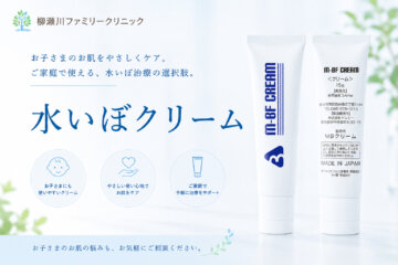 水いぼクリームの画像