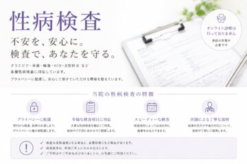 【性病検査】の画像