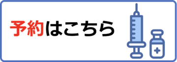 【重要】インフルエンザ予防接種についての画像
