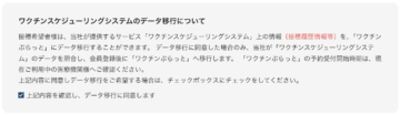 【重要】5/22で小児ワクチン予約システムが終了となりますので、ご利用中の方は『ワクチンぷらっと』事前会員登録を3/22までにお願いしますの画像