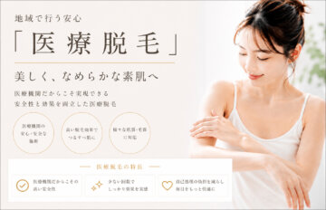 【医療脱毛】ジェントルマックスプロ｜志木市（志木駅）・新座市・朝霞市・富士見市の画像