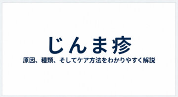 【じんま疹の症状・原因】突然の体のかゆみや皮膚の腫れ|志木・新座の内科・小児科の画像