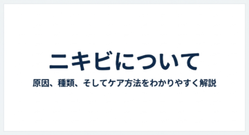 ニキビの原因・保険診療からイソトレチノインまで解説｜志木市(志木駅)・新座市・朝霞市の画像